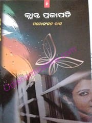 Klanta Pajapati  By Manoranjan Das