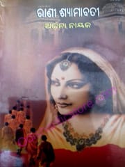 Rani Shyamabati By Archana Nayak
