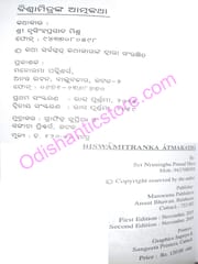 Biswamitranka Atmakatha By Nrusingha Prasad Mishra