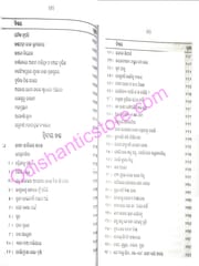 Jadumani Granthabali By Chakradhar Mohapatra