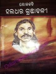 Lokakabi Haladhara Granthabali By Haladhar Nag