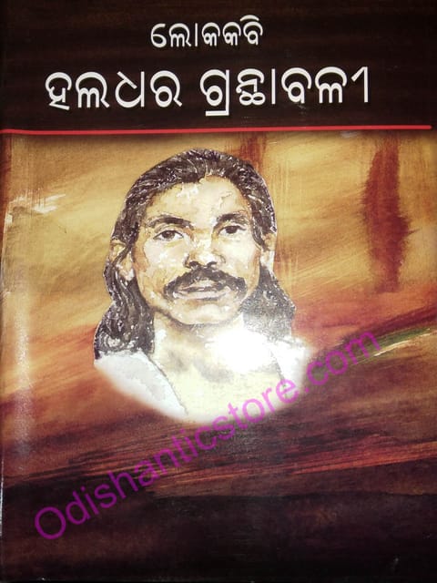 Lokakabi Haladhara Granthabali By Haladhar Nag