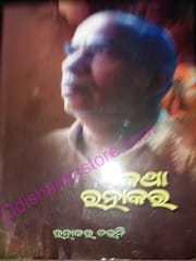 Katha Ratnankar By Ratnakar Chaini