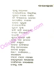 Katha Ratnankar By Ratnakar Chaini