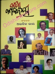 Katha Kalajayee By Aurobinda Ray