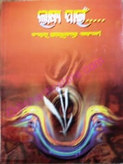 Lakshya Pain By Chhayakanta Sarangi