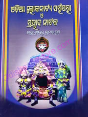 Odia Lokanatya Parampara O Prahallad Nataka By Santanu Kumar Rath