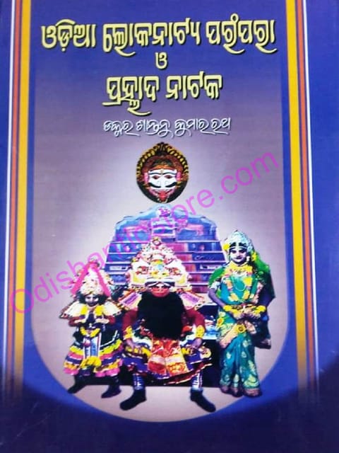 Odia Lokanatya Parampara O Prahallad Nataka By Santanu Kumar Rath