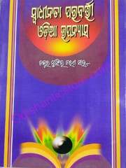 Swadhinata Parabarti Odia Upanyasa By Nrusingh Charana Sahoo