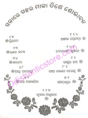 KathaAnubhutire Shreejagannatha By Rabindra Narayan Mishra