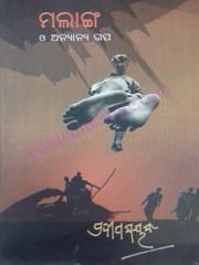 Malanga By Pradip Nayak