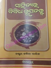 Sahityara Bibidha Rupatatwa By Kabita Barik
