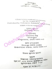 Sahityara Bibidha Rupatatwa By Kabita Barik