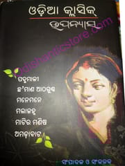Odia Classic Upanyasa