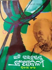 Sachi Rautray Granthabali Part-2