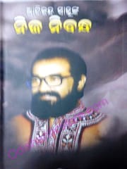 Adikanda Sahoonka Nija Nibandha By Adikanda Sahoo