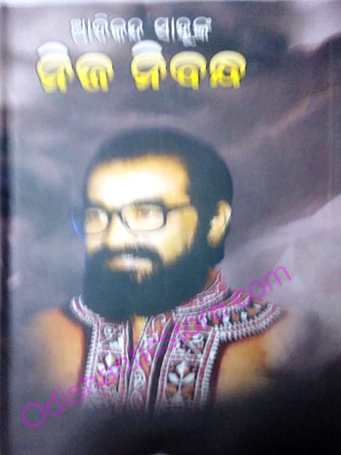 Adikanda Sahoonka Nija Nibandha By Adikanda Sahoo