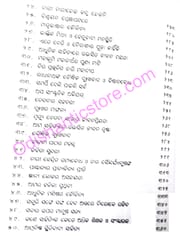 Adikanda Sahoonka Nija Nibandha By Adikanda Sahoo