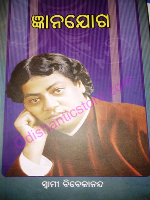 Gyanajuga Swami Vivekananda