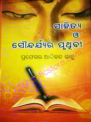 Sahitya O Soundaryara Pruthibi By Adikanda Sahoo