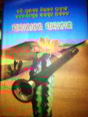 Saharare Sahanai By Minakshi Das