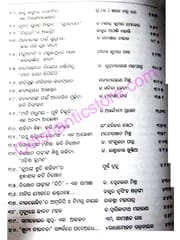 Saharare Sahanai By Minakshi Das