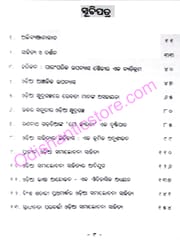 Adhunika Odia Gadya Sahitya parikrama By Sachidananda Mishra