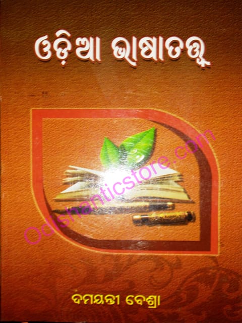 Odia Bhashatatwa By Damayanti Bewa
