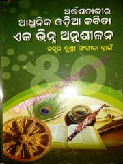 Ardha Satabidira Adhunika Odia Kabita-Eka Bhinna Anusilana