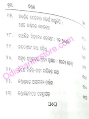 Alochana Prasanga Kabya Kabita O Katha Sahitya By Krushnachandra Pradhan