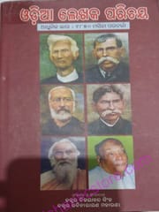 Odia Lekhaka Parichaya By Bijayananda Singh