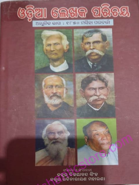 Odia Lekhaka Parichaya By Bijayananda Singh
