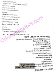 Odia Lekhaka Parichaya By Bijayananda Singh