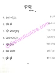Benimadhaba Granthabali Part-2