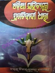 Odia Sahityare Pragatibadi Dhara By Bijaya Kumar Satpathy