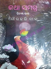 Katha Samagra Part-1,2 And 3 Set By Gourahari Das