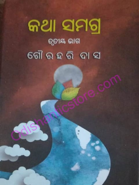 Katha Samagra Part-1,2 And 3 Set By Gourahari Das