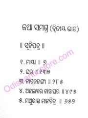 Katha Samagra Part-1,2 And 3 Set By Gourahari Das