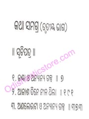 Katha Samagra Part-1,2 And 3 Set By Gourahari Das