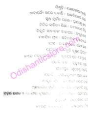Kalajayee Odia Kshudragalpa By Atul Bal