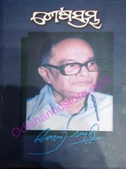 Shesastamva Surendra Mohanty