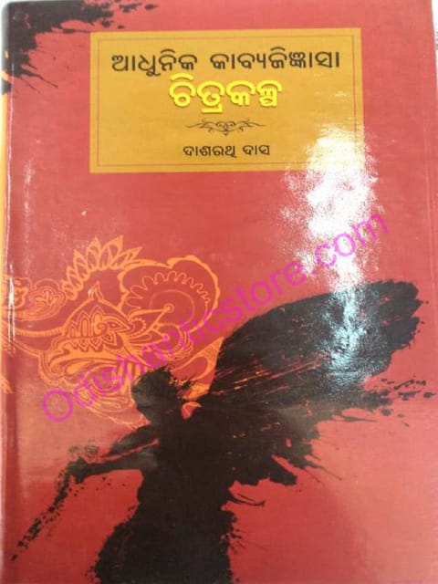 Adhunika Kabyajigyanasa Chitrakalpa By Dasarathi Das