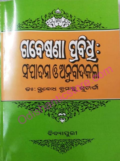 Gabesana Prabidhi Sampadana O Anubadakala By Subodha Kumar Chartarjee