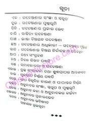 Gabesana Prabidhi Sampadana O Anubadakala By Subodha Kumar Chartarjee