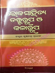 Lokasahitya  : Tatwarupa O Kalarupa By Krushnna Chandra Pradhan