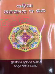 Odia Alankara O Chhanda By Krushnna Chandra Pradhan