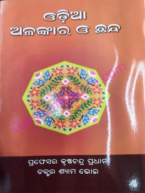 Odia Alankara O Chhanda By Krushnna Chandra Pradhan