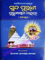 Skanda Purana PurushottamMahatmya