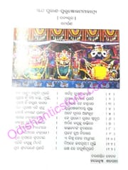 Skanda Purana PurushottamMahatmya