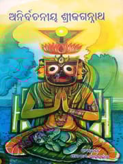Arnirbachania Srijagannath By Pitabas Routray
